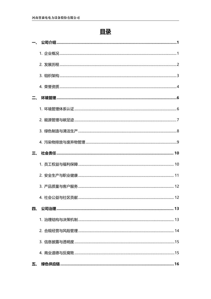 ESG报告-04