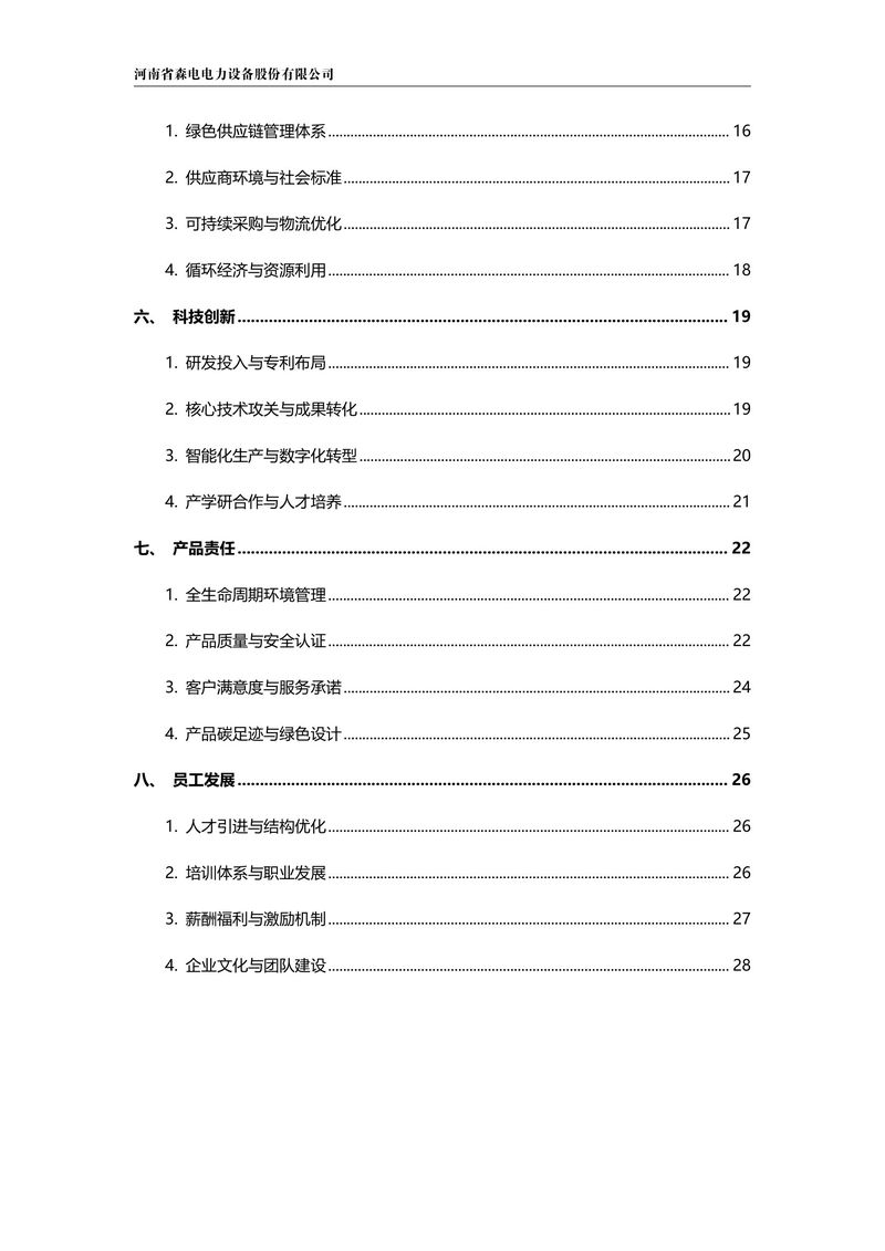 ESG报告-05