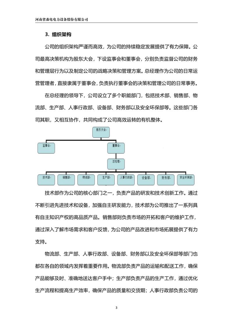 ESG报告-08