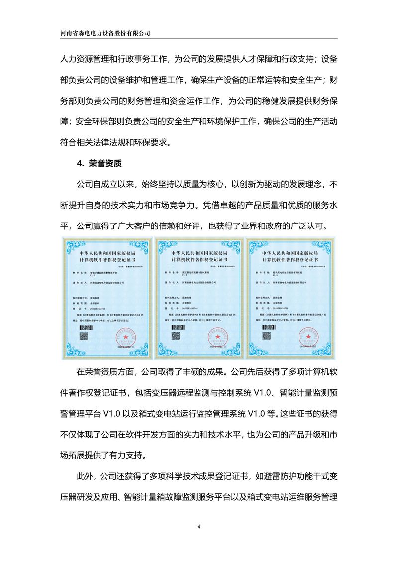 ESG报告-09