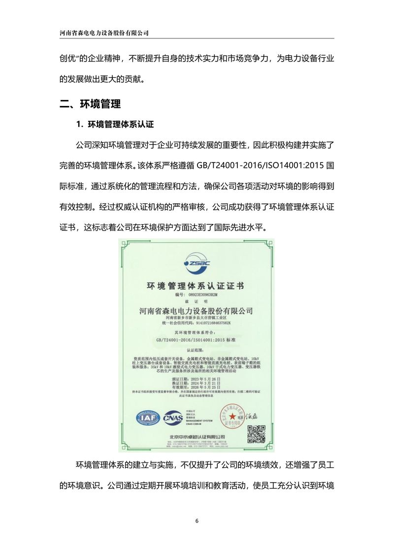 ESG报告-11