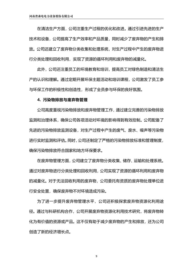 ESG报告-14