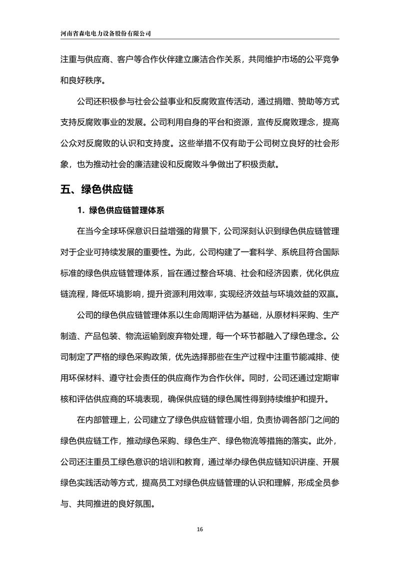 ESG报告-21