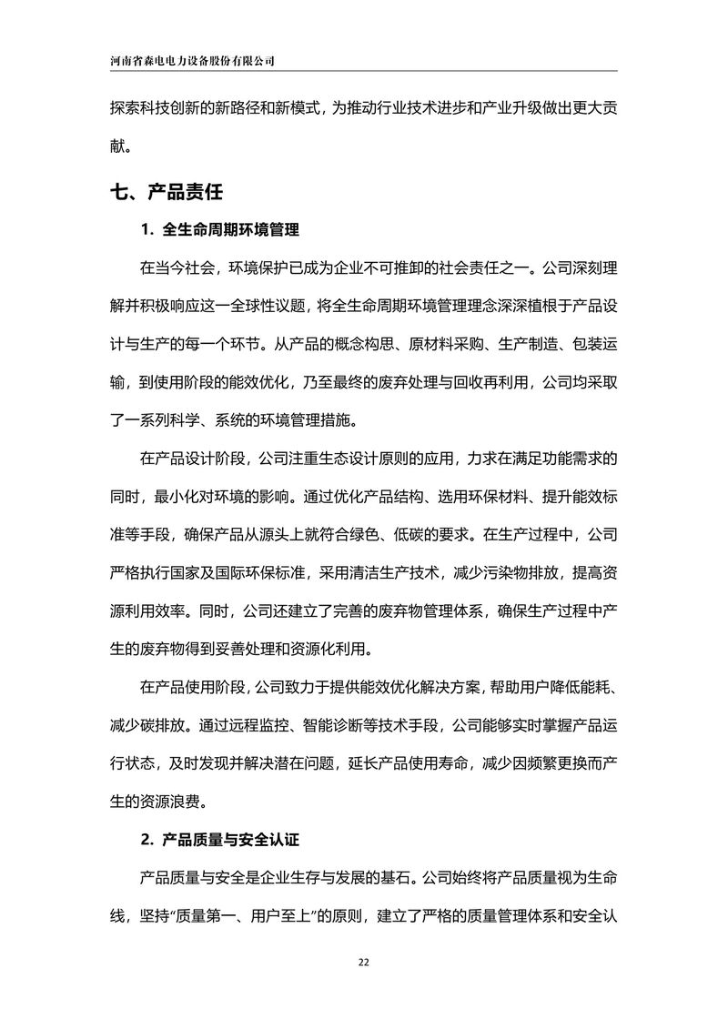 ESG报告-27