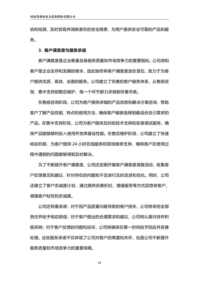 ESG报告-29
