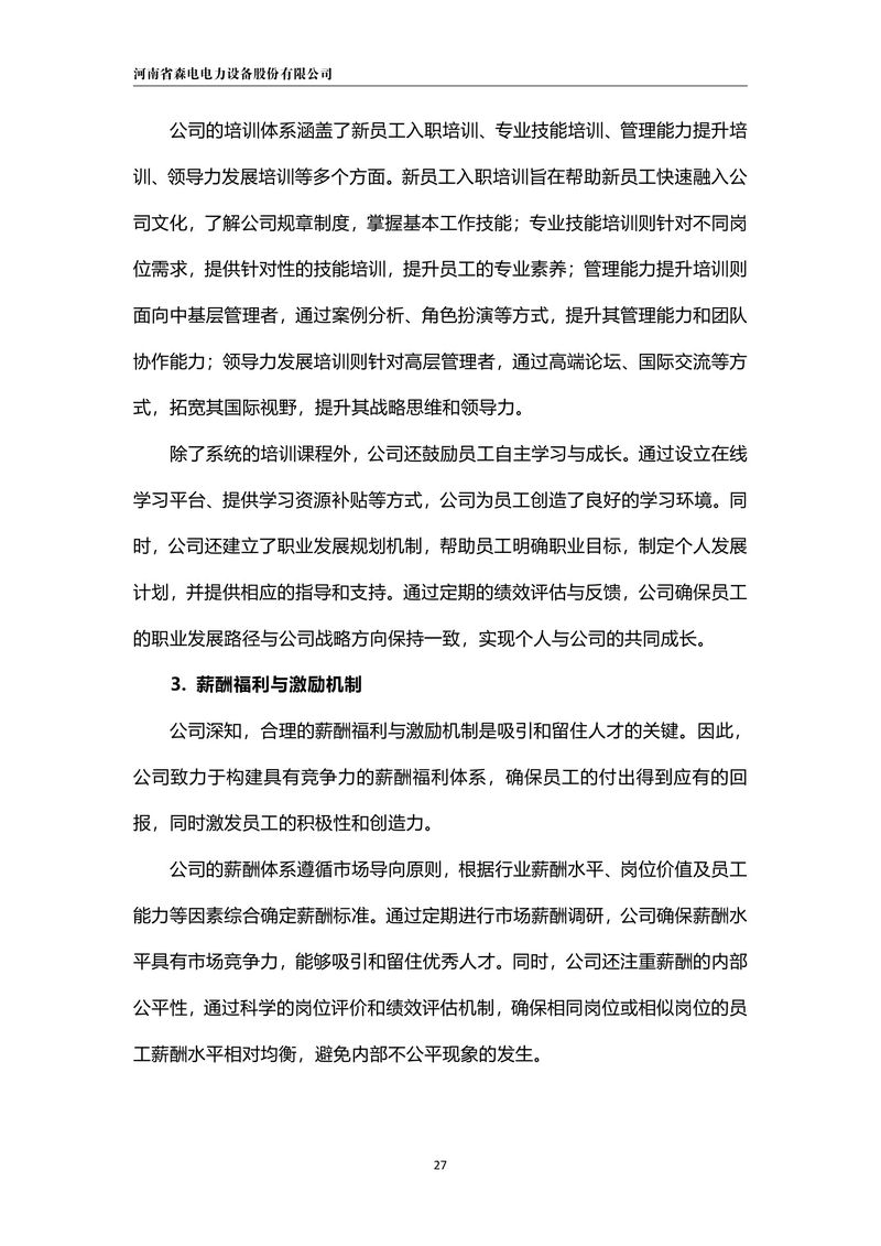 ESG报告-32